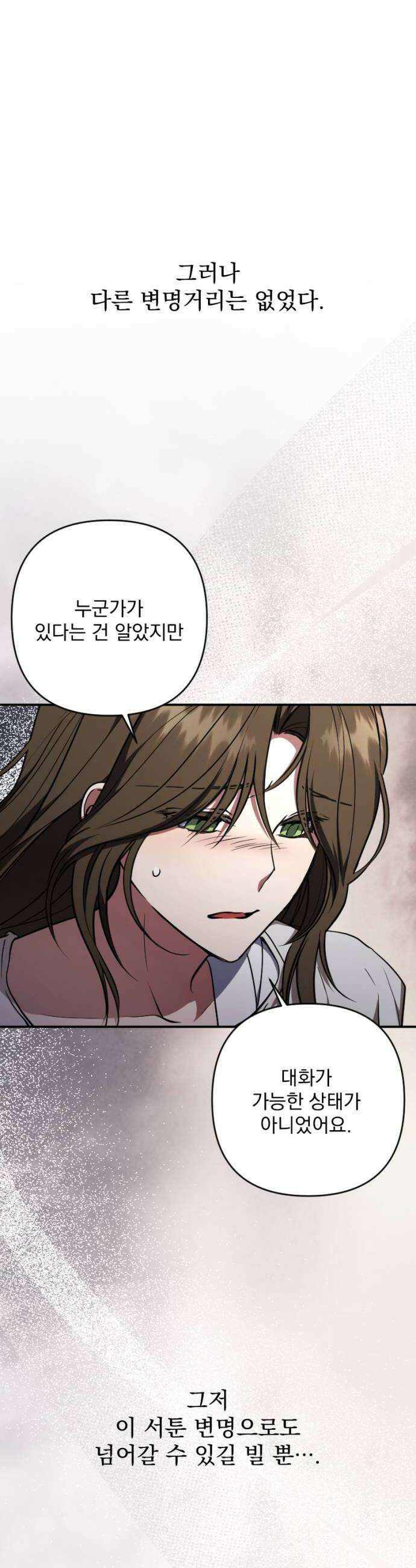 낙원에 진 그림자 18화 22