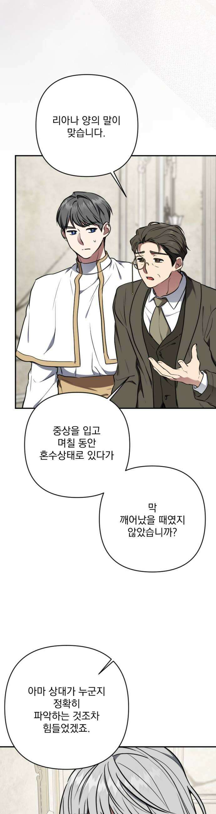 낙원에 진 그림자 18화 23