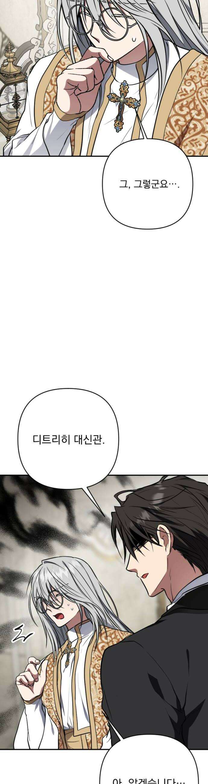 낙원에 진 그림자 18화 24