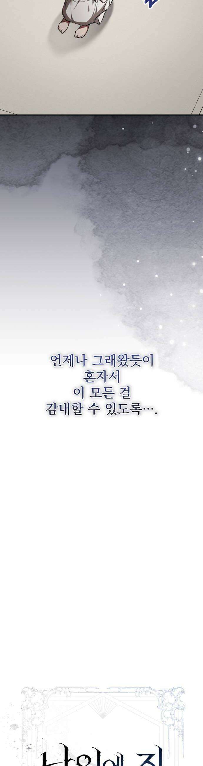 낙원에 진 그림자 18화 32