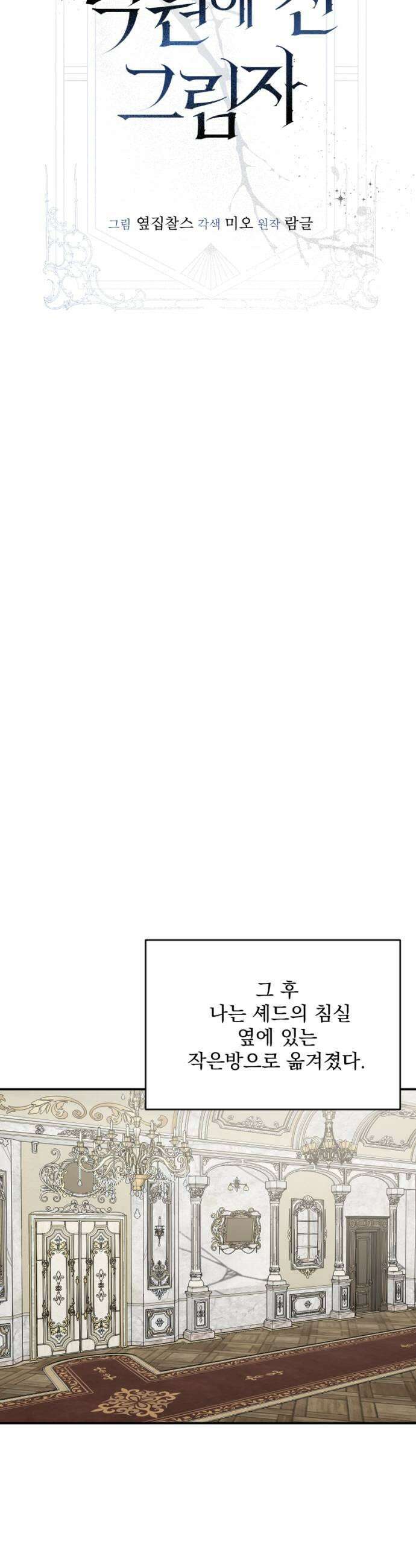 낙원에 진 그림자 18화 33