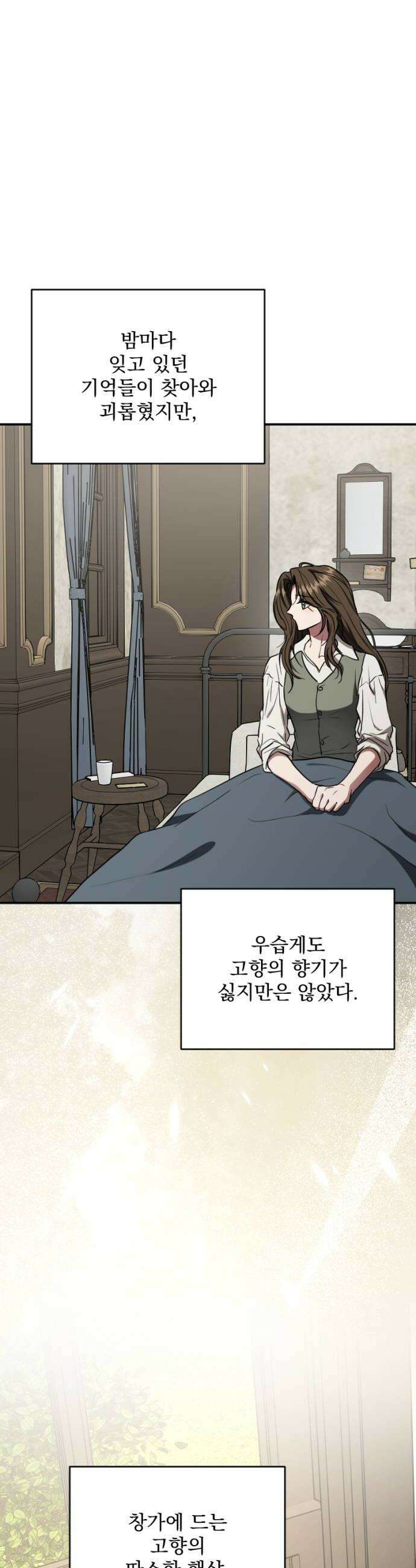낙원에 진 그림자 18화 34