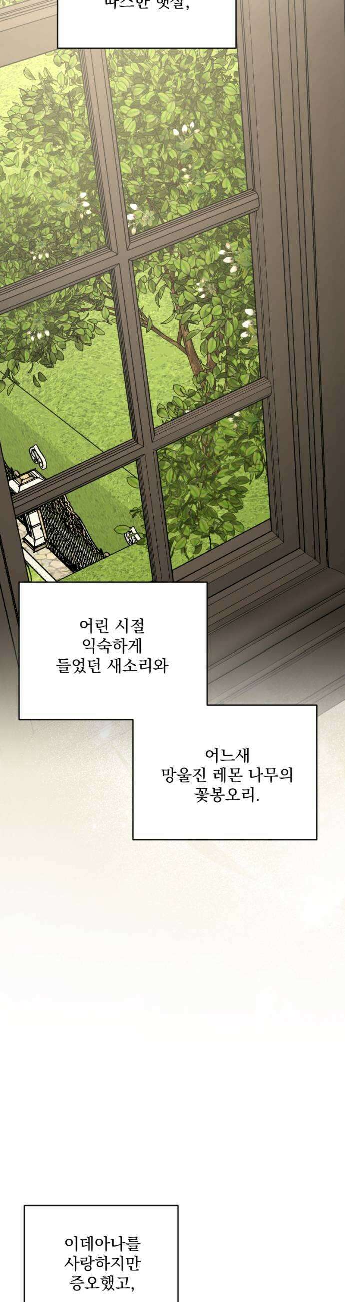 낙원에 진 그림자 18화 35