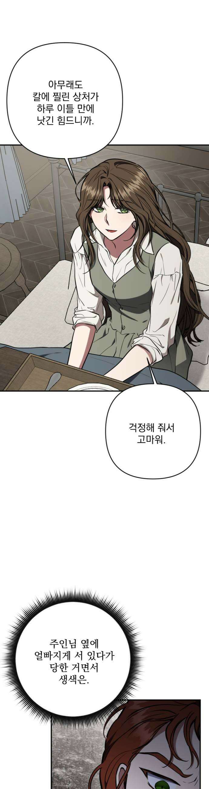 낙원에 진 그림자 18화 43