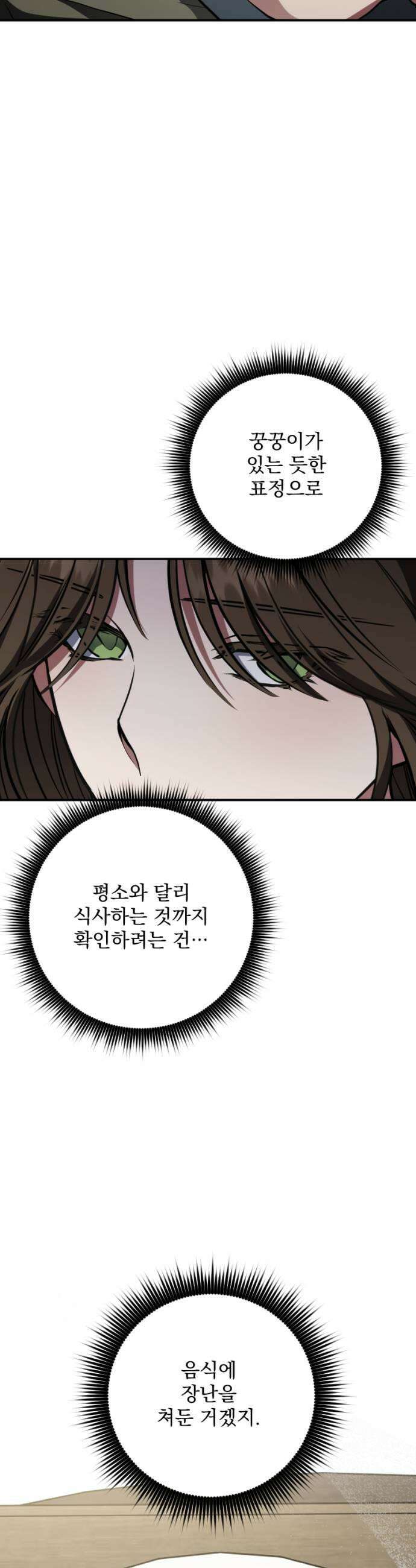 낙원에 진 그림자 18화 45