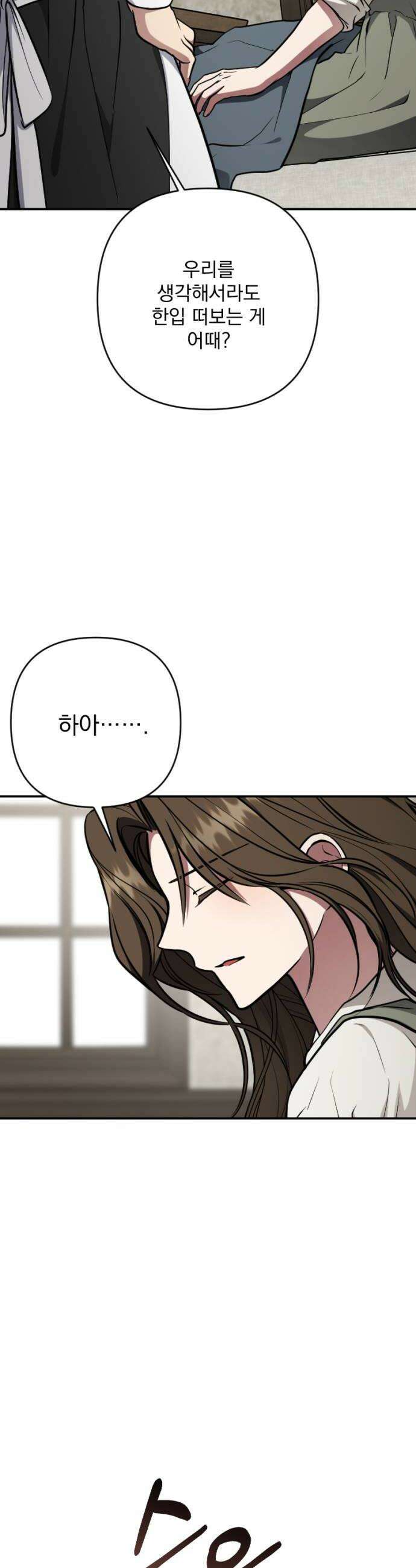 낙원에 진 그림자 18화 50