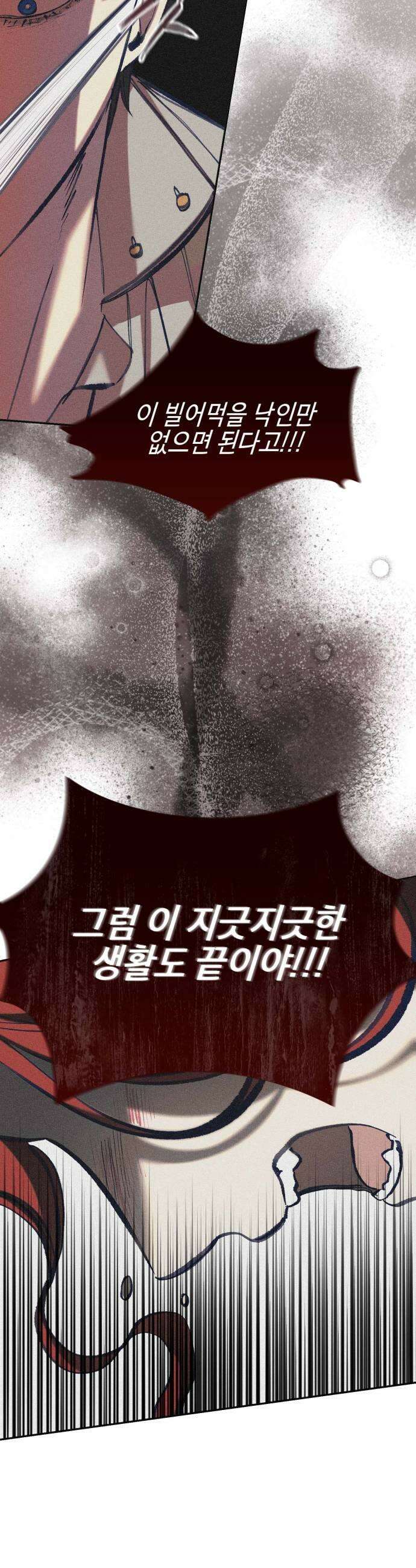 우아한 오브리 50화 7