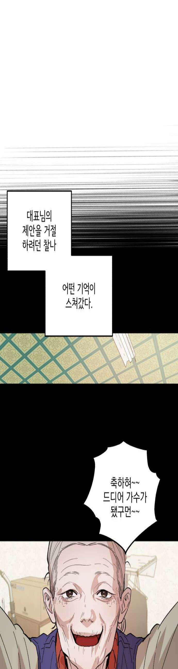 시체 조작돌 24화 1
