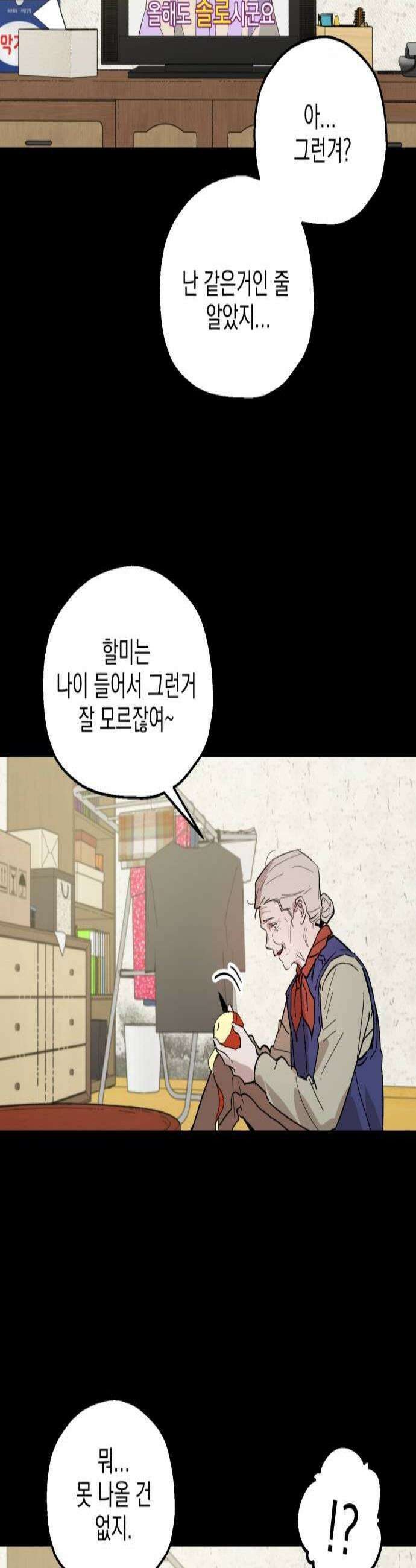 시체 조작돌 24화 3