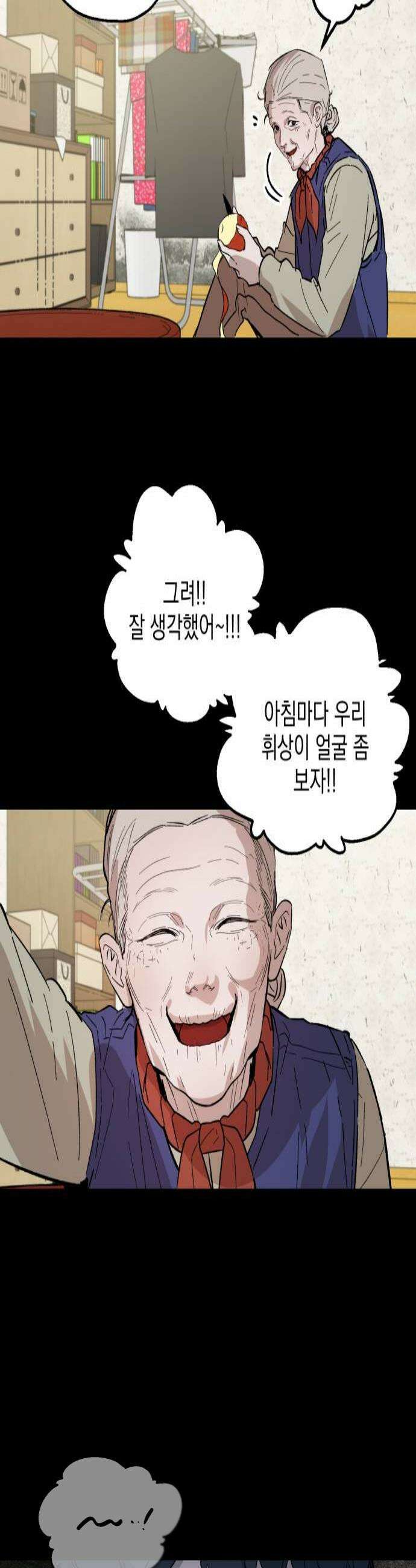 시체 조작돌 24화 4