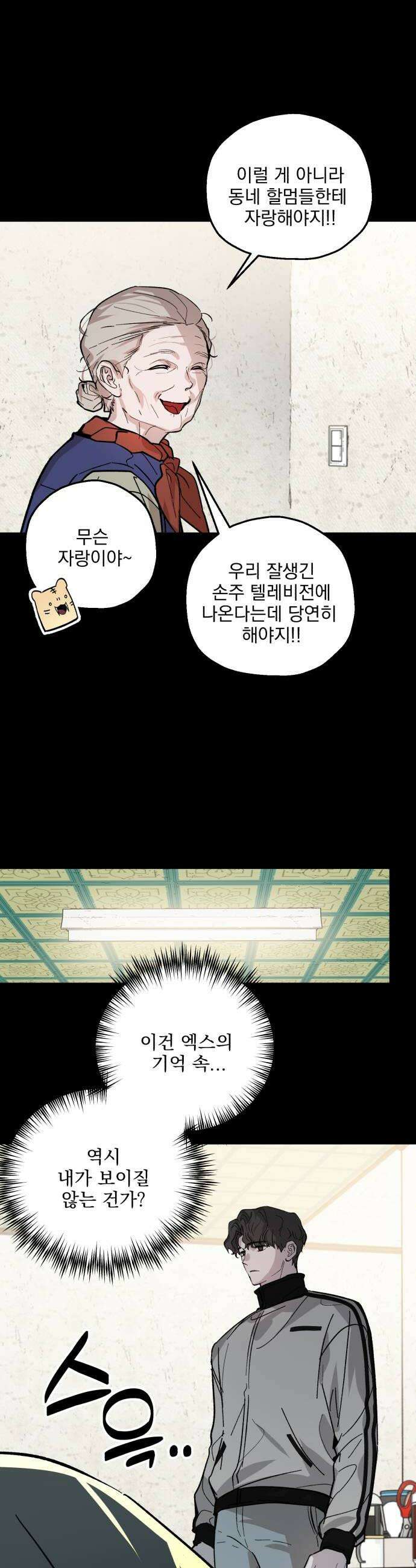 시체 조작돌 24화 6