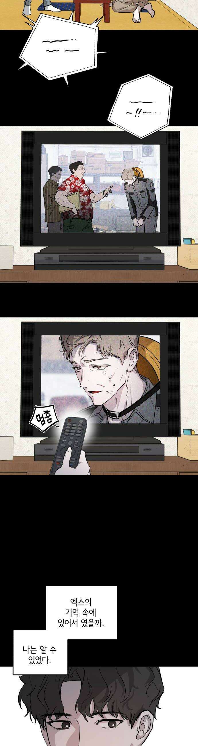 시체 조작돌 24화 8