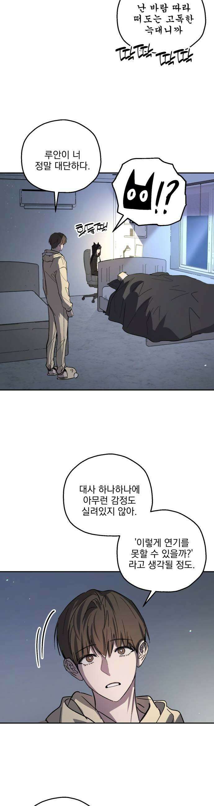 시체 조작돌 24화 11