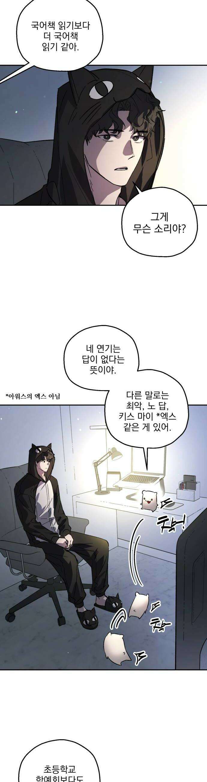시체 조작돌 24화 12