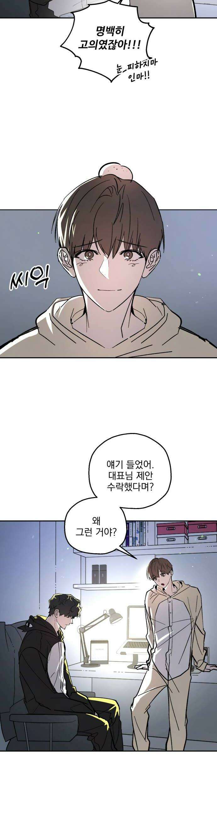 시체 조작돌 24화 14