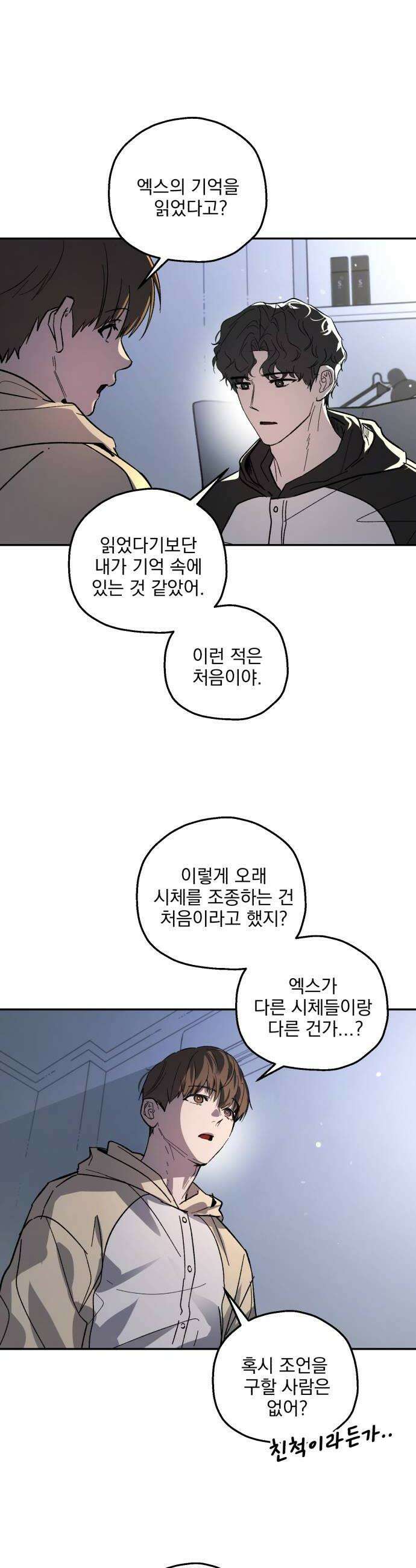 시체 조작돌 24화 16
