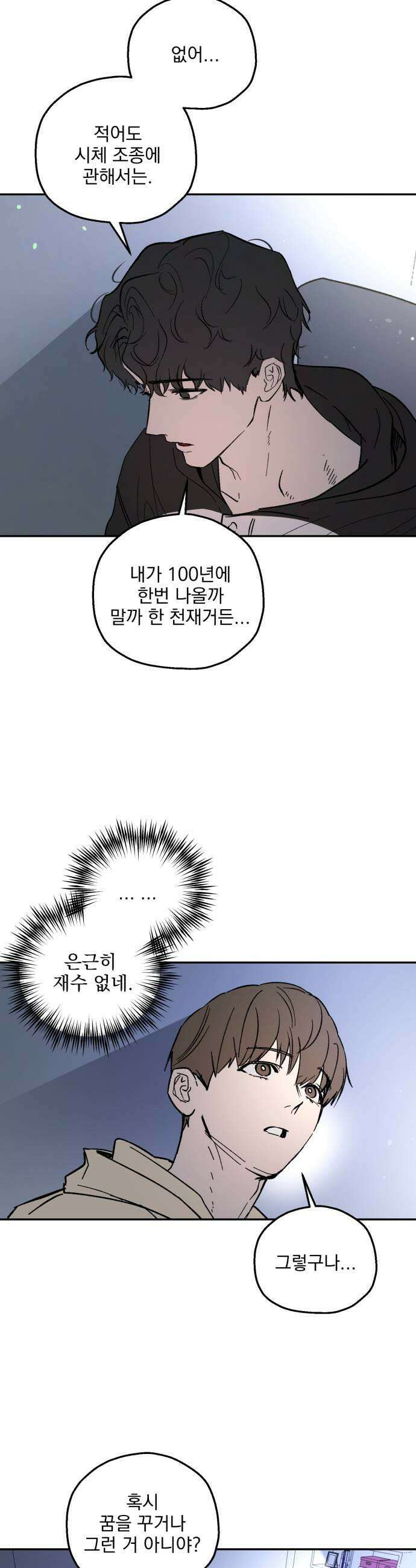시체 조작돌 24화 17