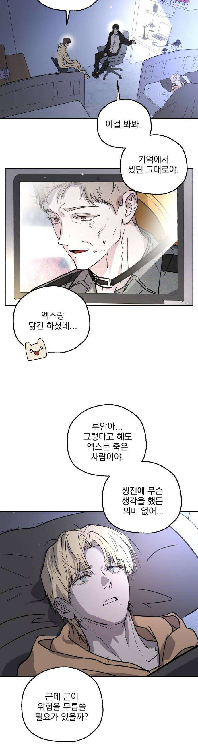 시체 조작돌 24화 18