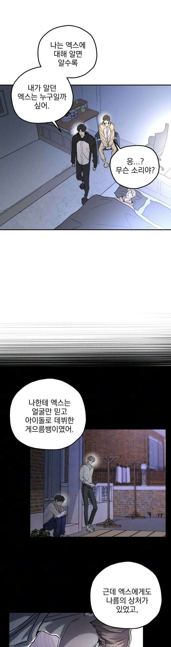 시체 조작돌 24화 21