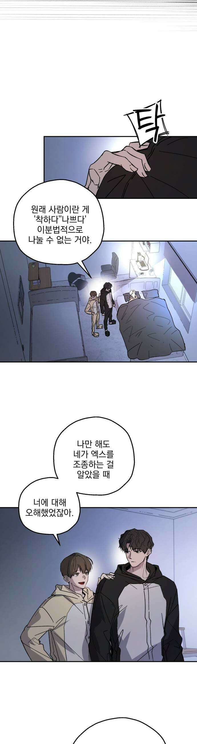 시체 조작돌 24화 23