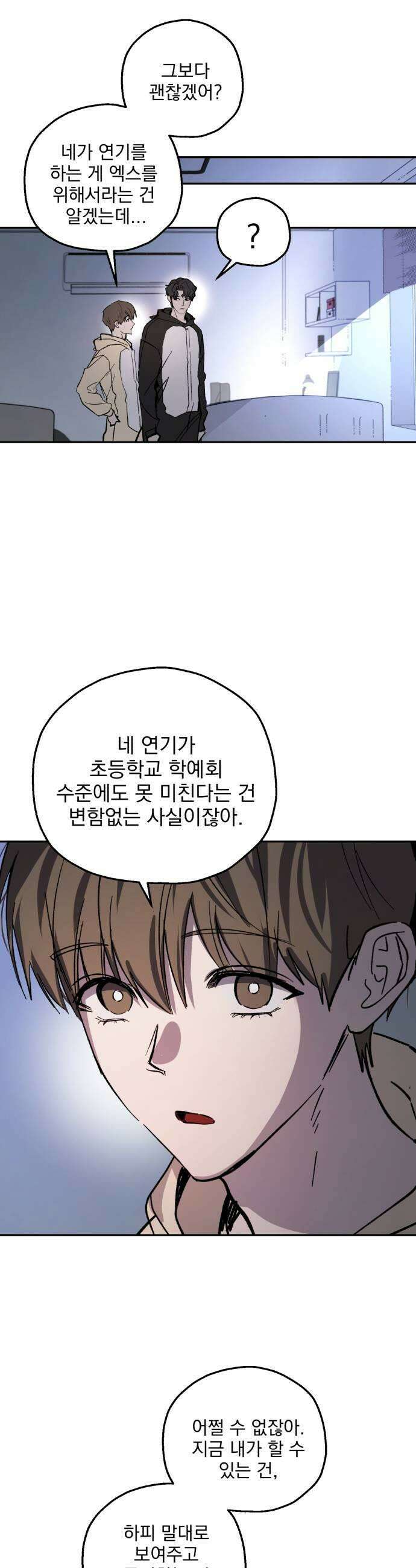 시체 조작돌 24화 25