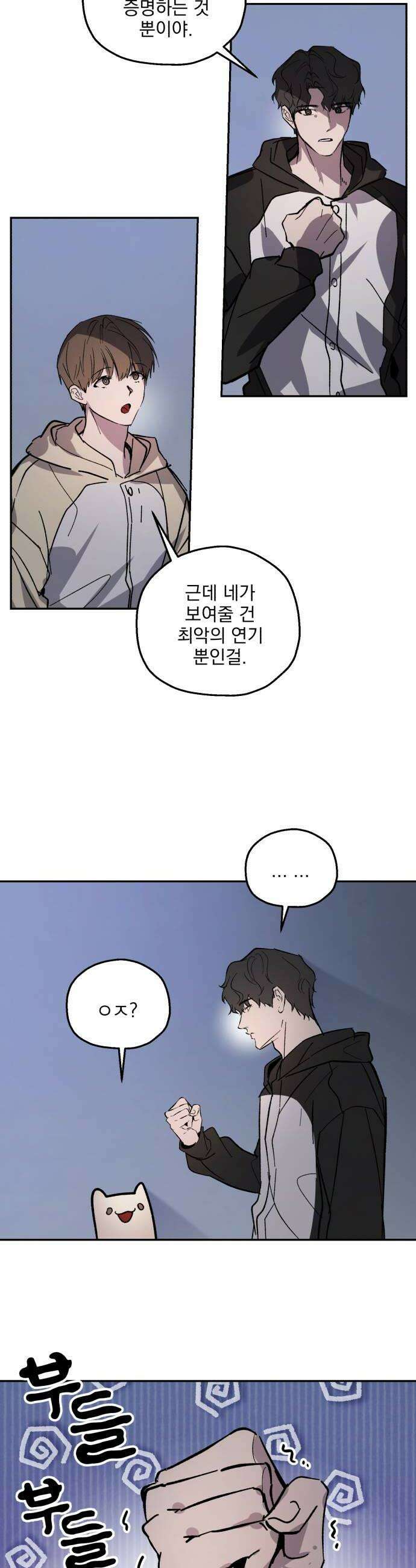시체 조작돌 24화 26
