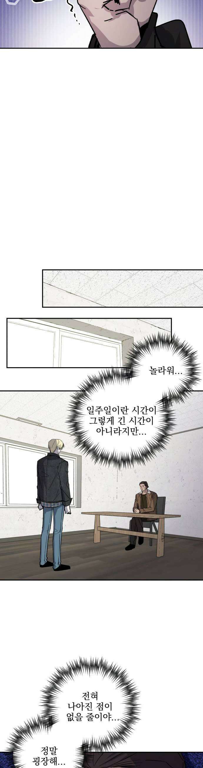 시체 조작돌 24화 27