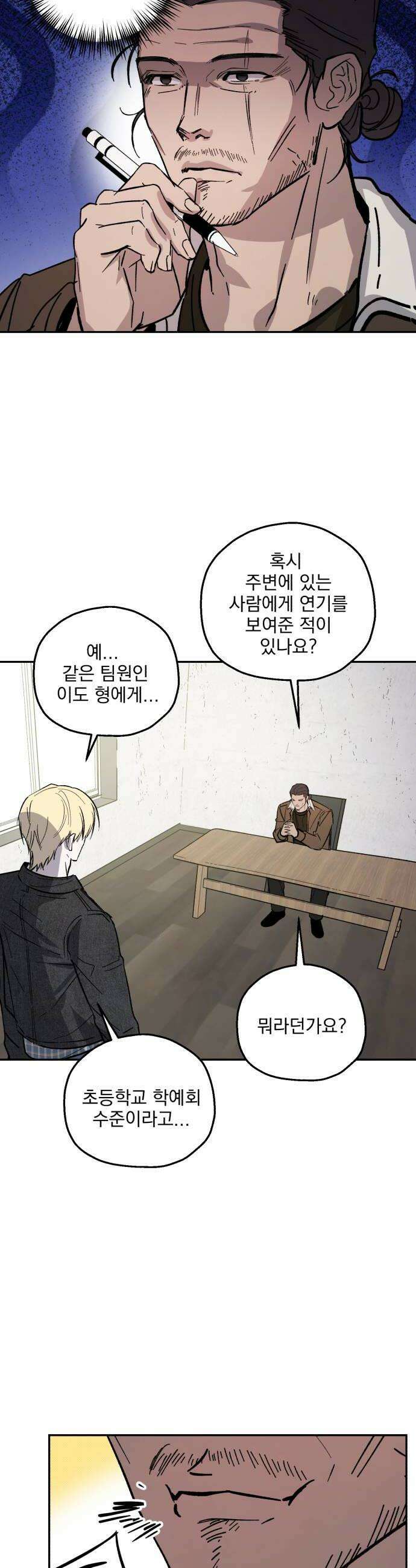 시체 조작돌 24화 28