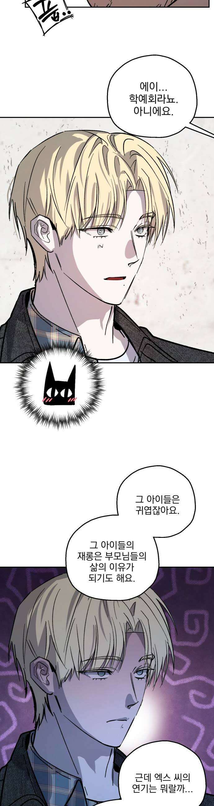 시체 조작돌 24화 29