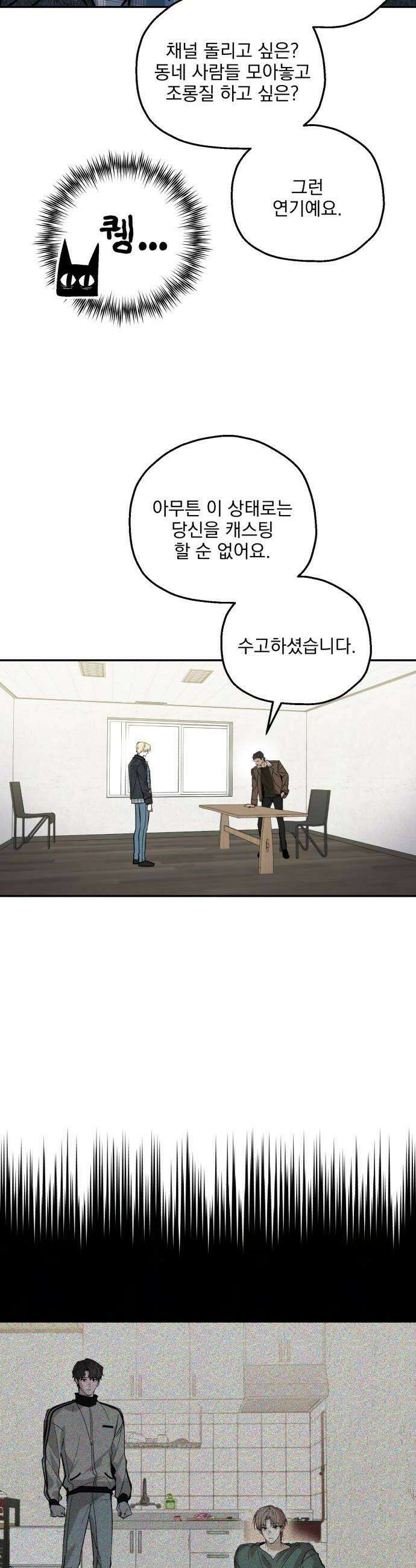 시체 조작돌 24화 30