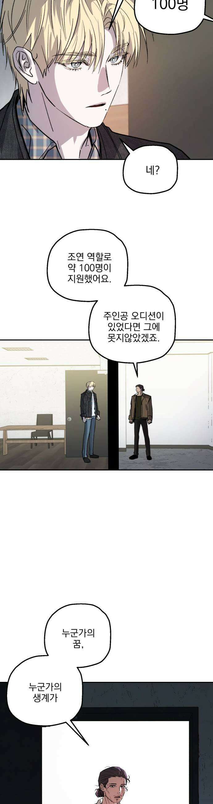 시체 조작돌 24화 33