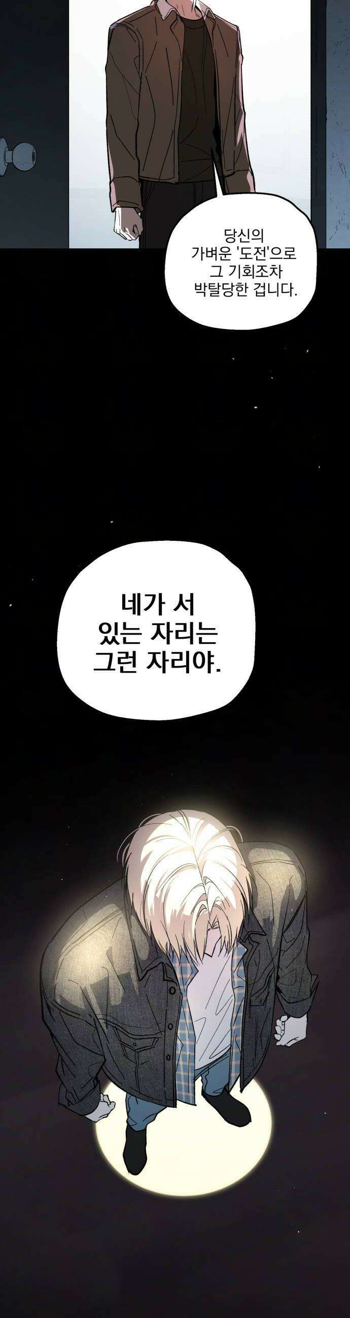 시체 조작돌 24화 34