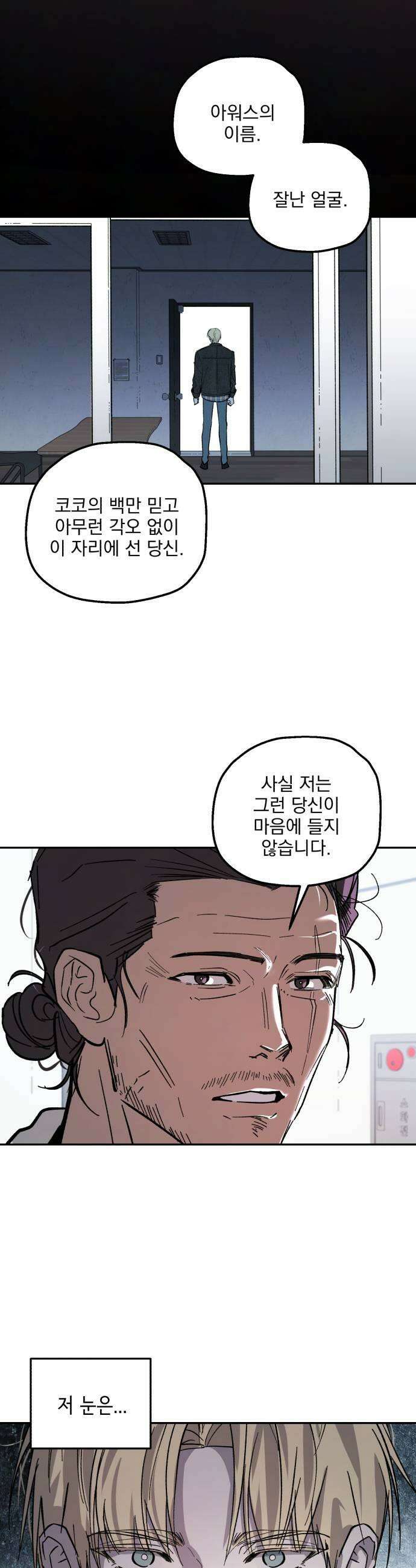 시체 조작돌 24화 35