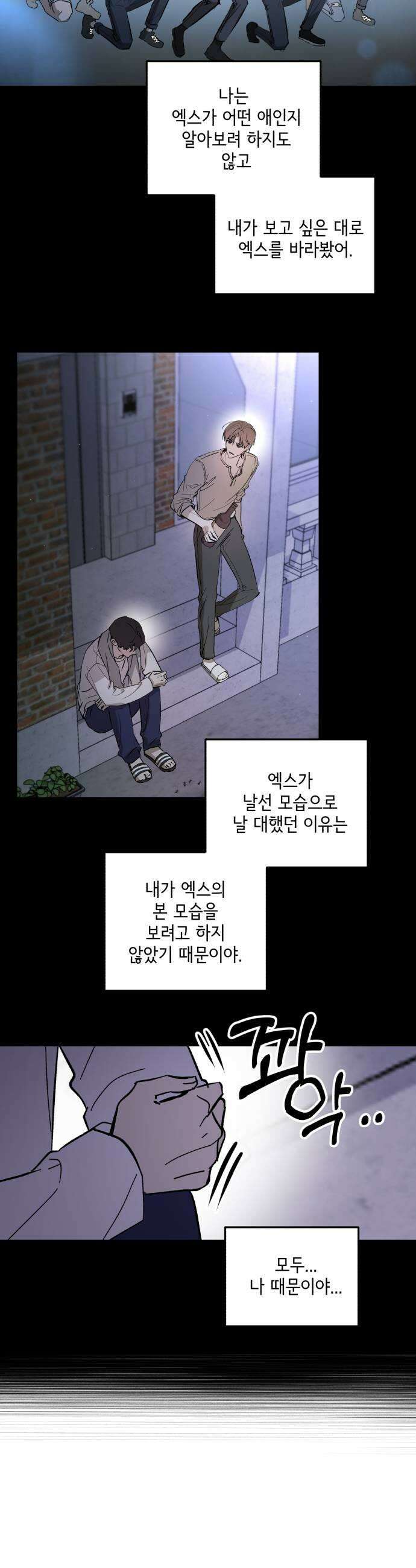 시체 조작돌 24화 37