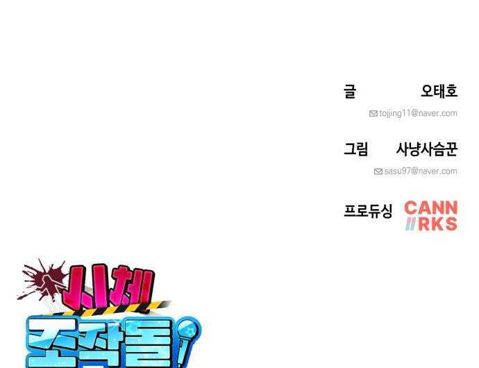 시체 조작돌 24화 40