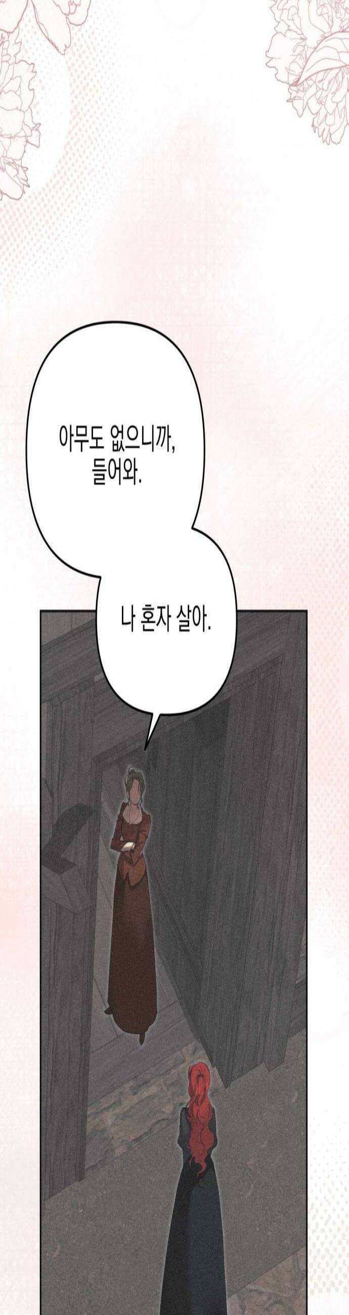 우아한 오브리 52화 3