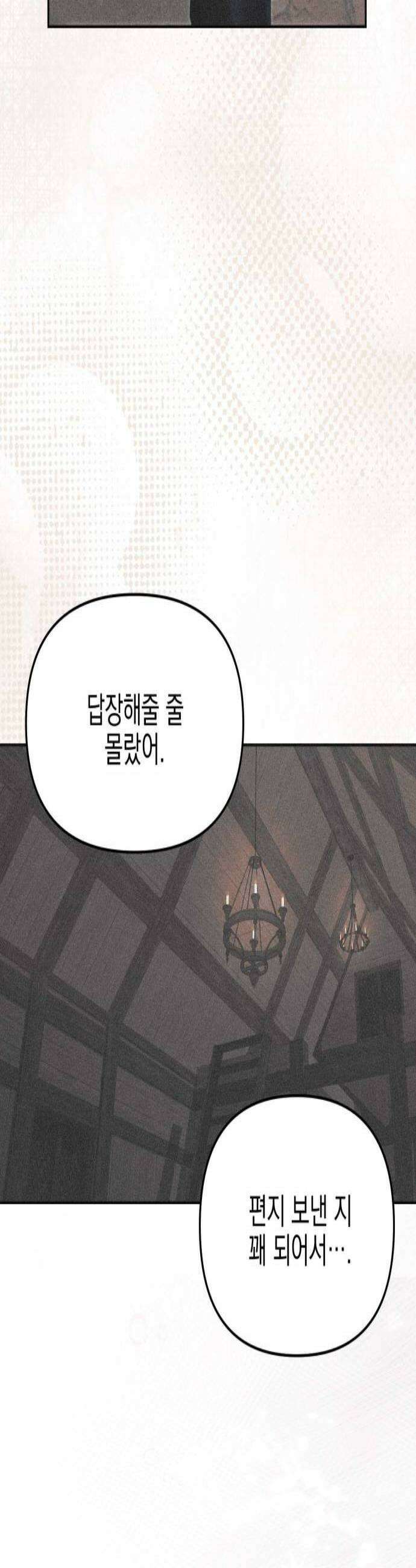 우아한 오브리 52화 4
