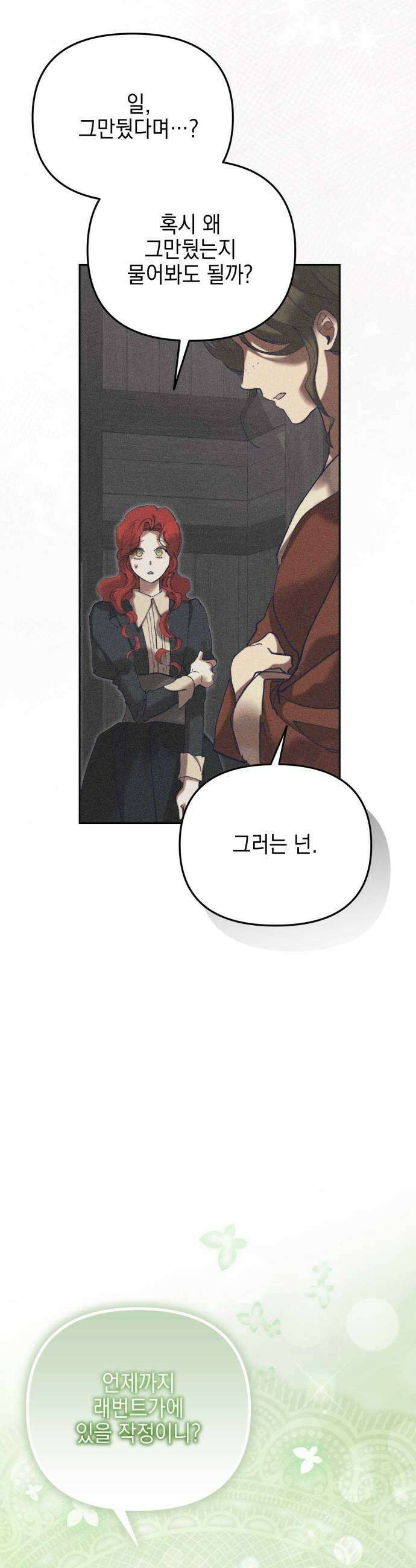 우아한 오브리 52화 5