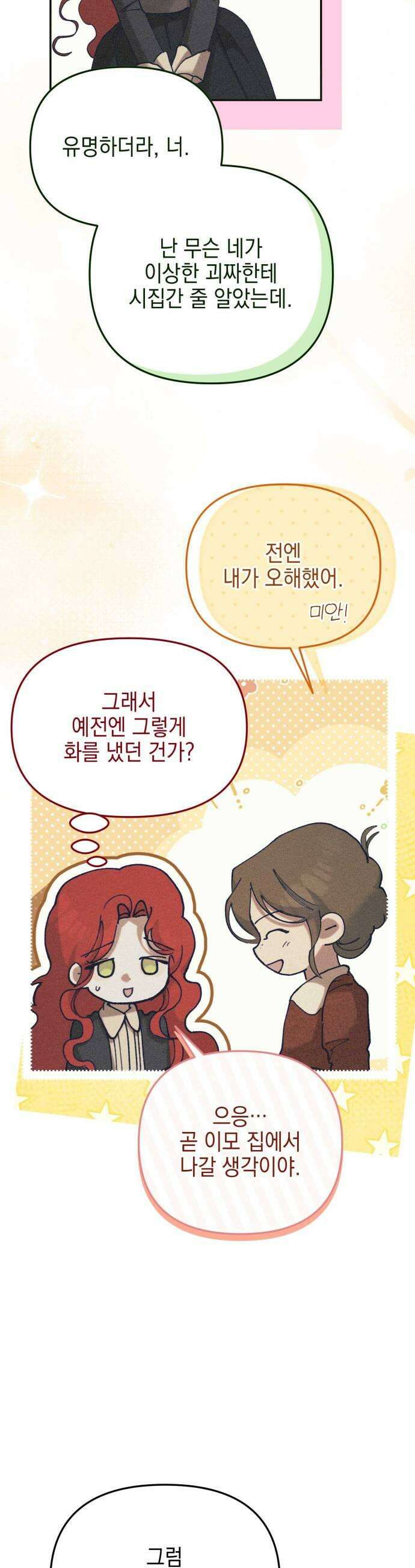 우아한 오브리 52화 7