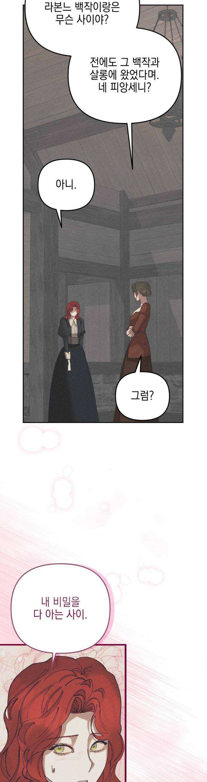 우아한 오브리 52화 8
