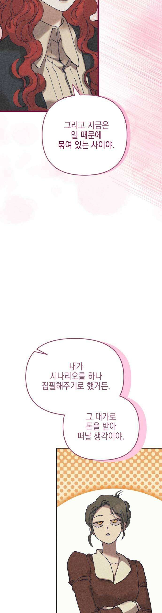 우아한 오브리 52화 9