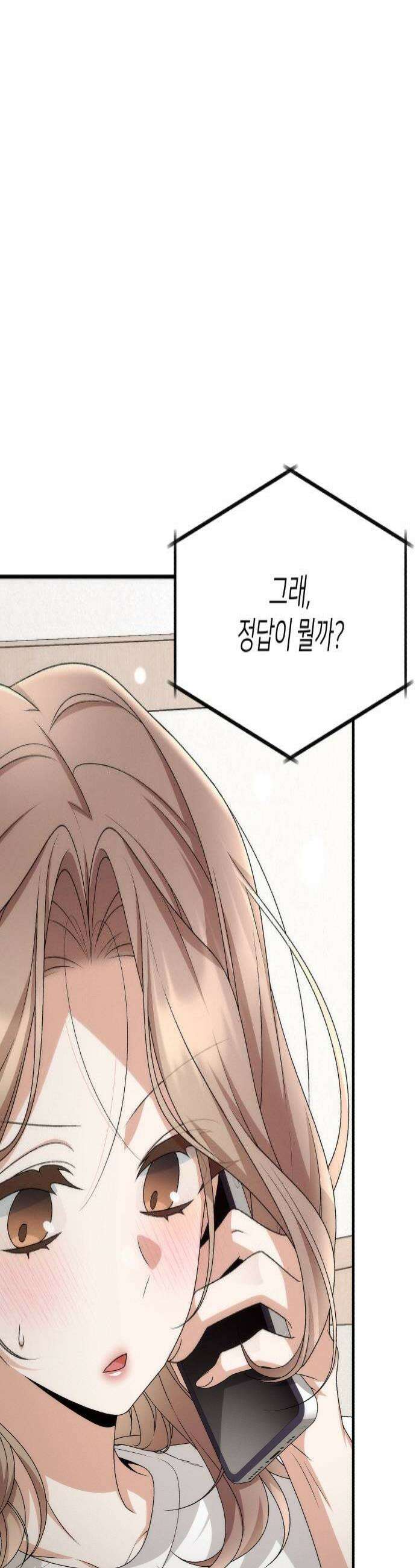 사내 계약 연애 28화 4