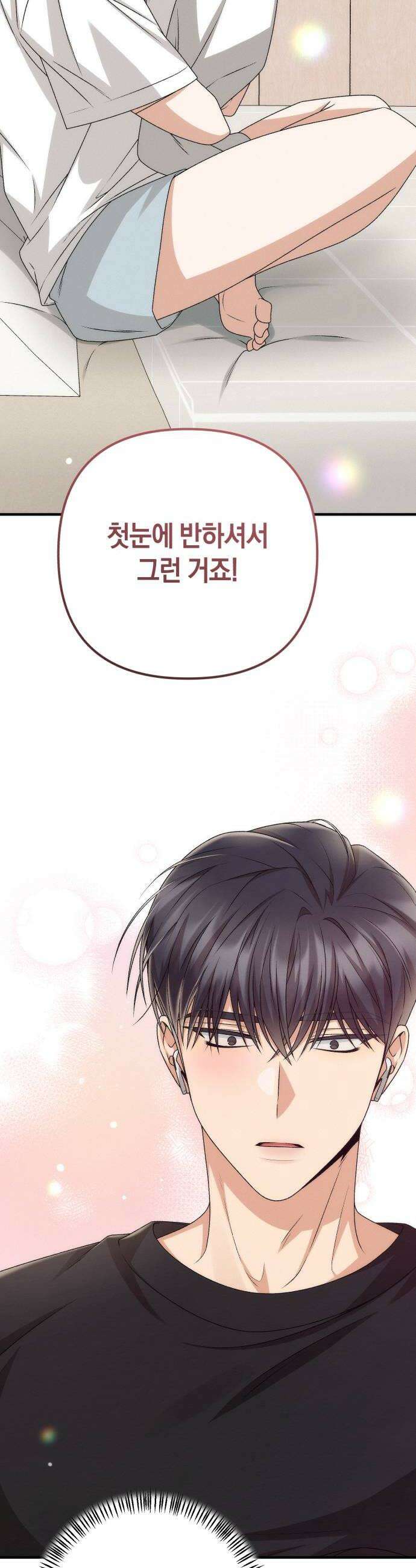 사내 계약 연애 28화 6
