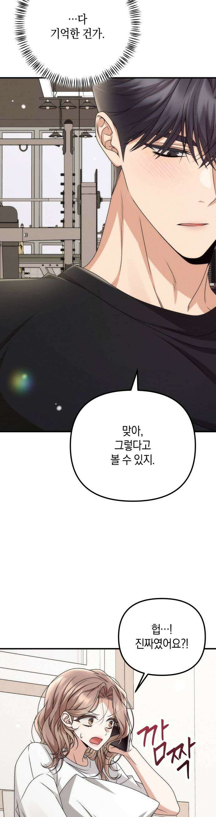 사내 계약 연애 28화 7