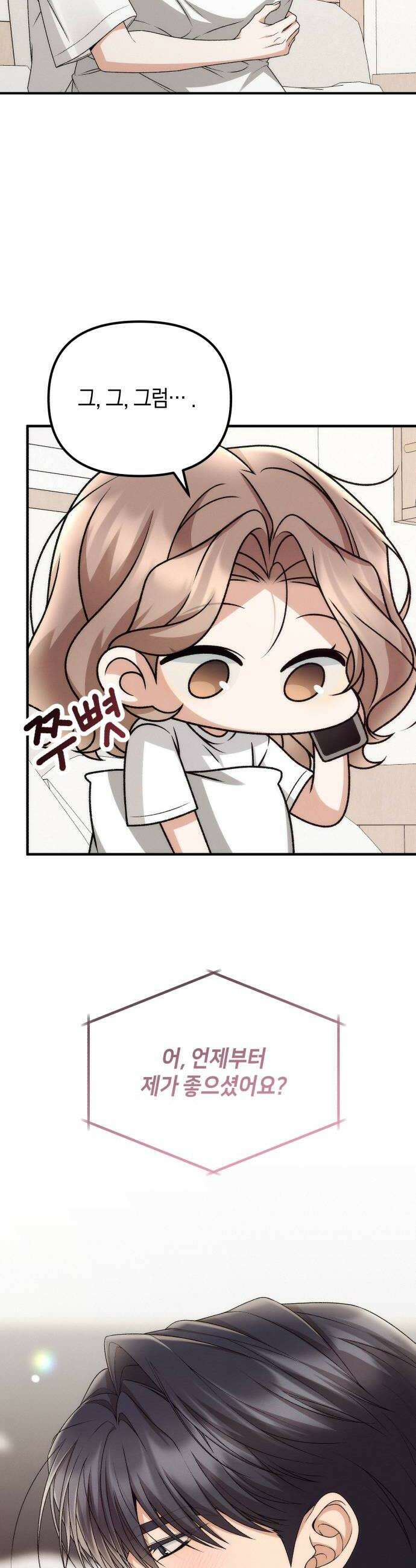 사내 계약 연애 28화 8