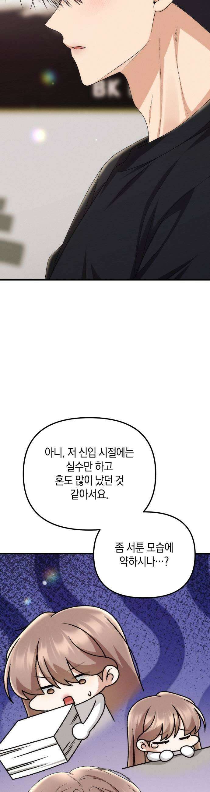 사내 계약 연애 28화 9