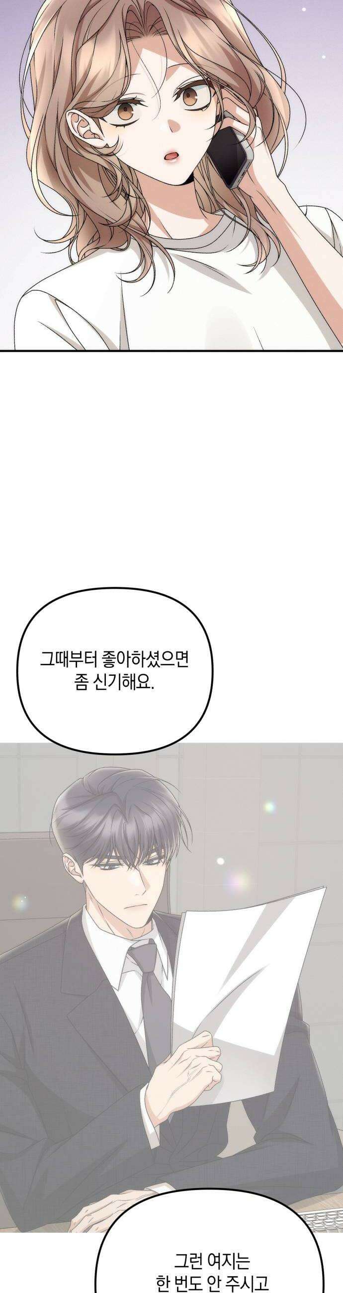 사내 계약 연애 28화 10