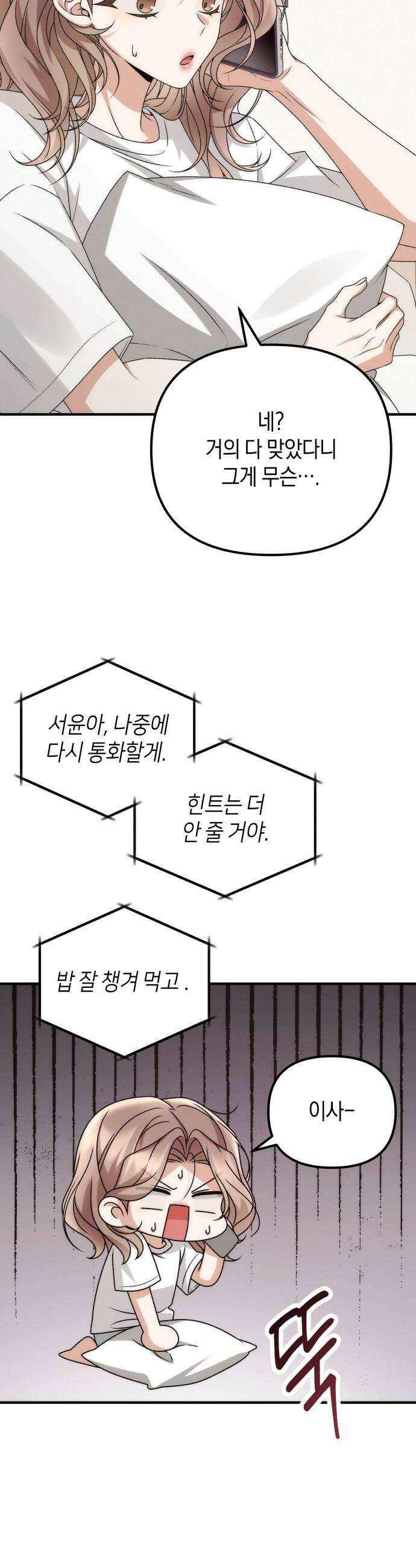 사내 계약 연애 28화 12