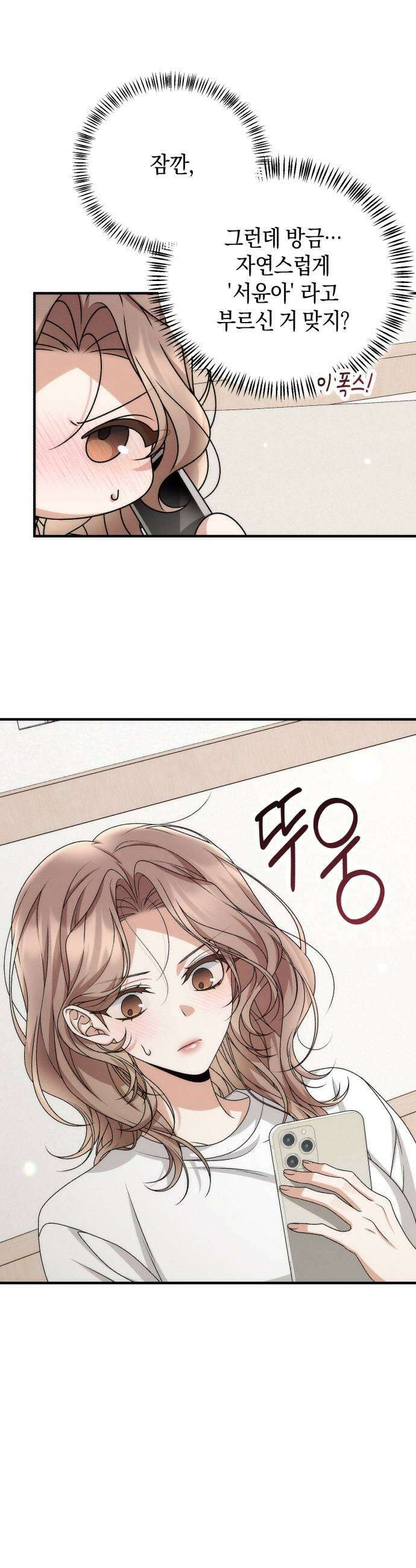 사내 계약 연애 28화 13