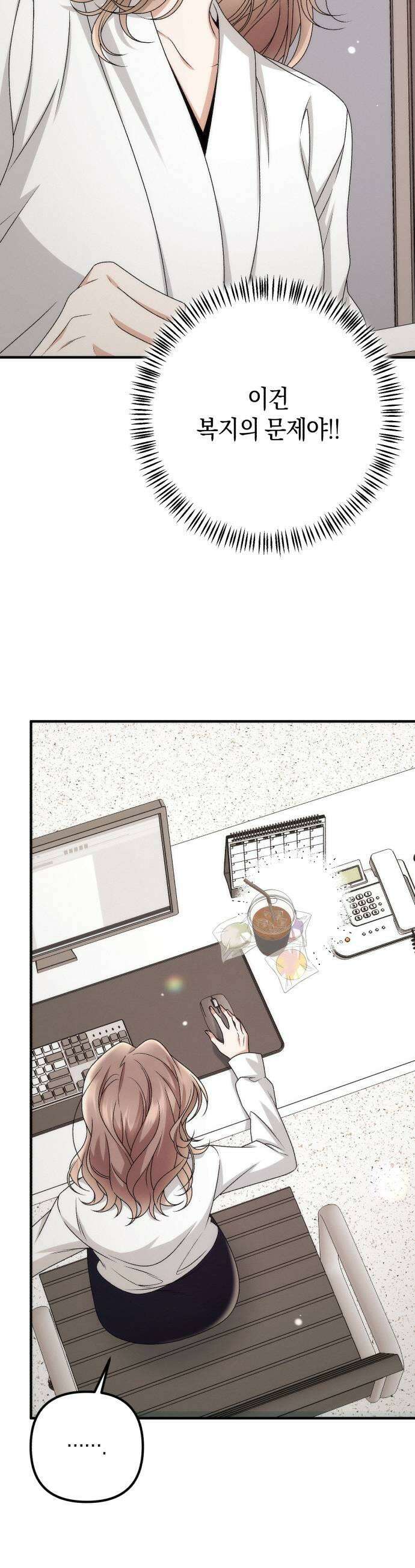 사내 계약 연애 28화 17